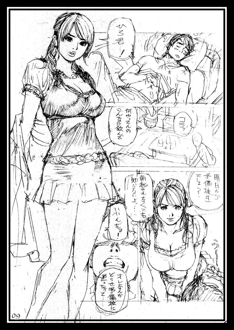 [Dennou Yamasakigumi (Izayoi Seishin)] Izayoi Natsumatsuri!! Rough Gashuu in Boshi W Soukan 1 [Digital] - Page 9