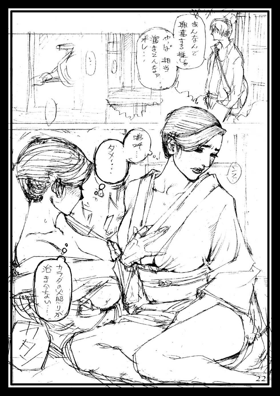 [Dennou Yamasakigumi (Izayoi Seishin)] Izayoi Natsumatsuri!! Rough Gashuu in Boshi W Soukan 1 [Digital] - Page 22