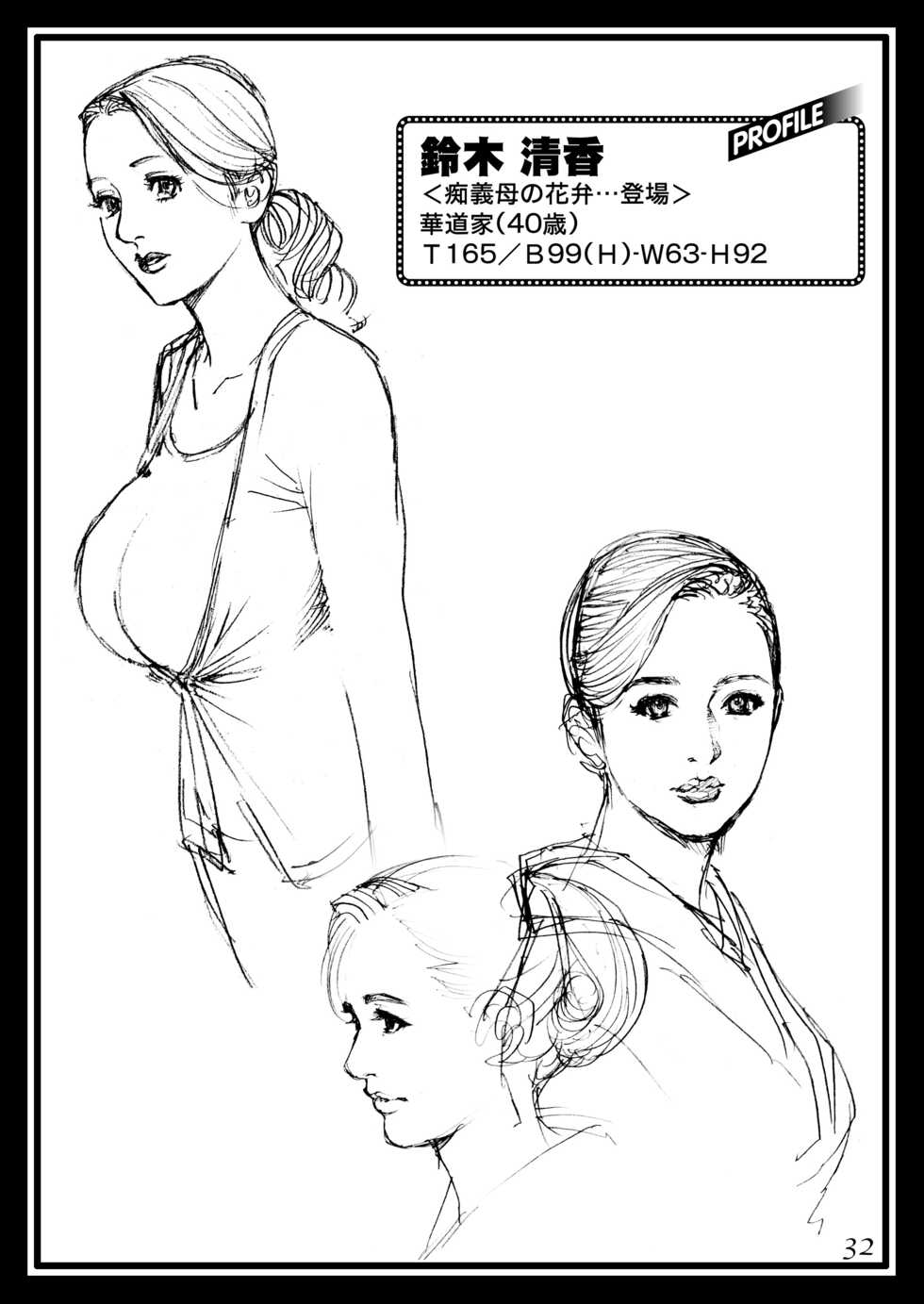 [Dennou Yamasakigumi (Izayoi Seishin)] Izayoi Natsumatsuri!! Rough Gashuu in Boshi W Soukan 1 [Digital] - Page 32