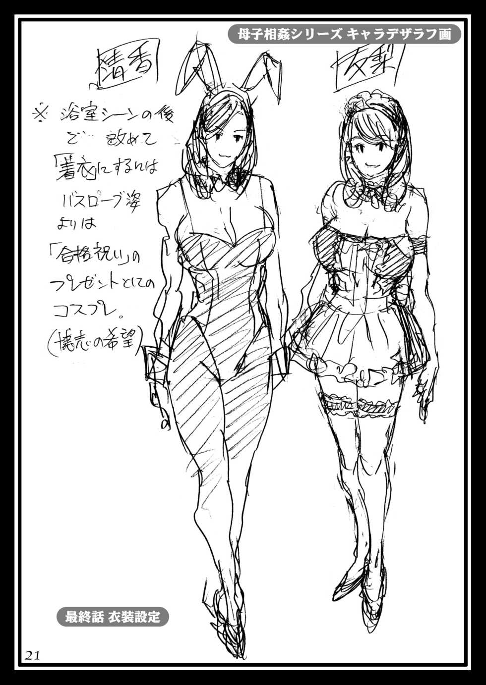 [Dennou Yamasakigumi (Izayoi Seishin)] Gibo to Gishi no Rough Gajuu [Digital] - Page 21