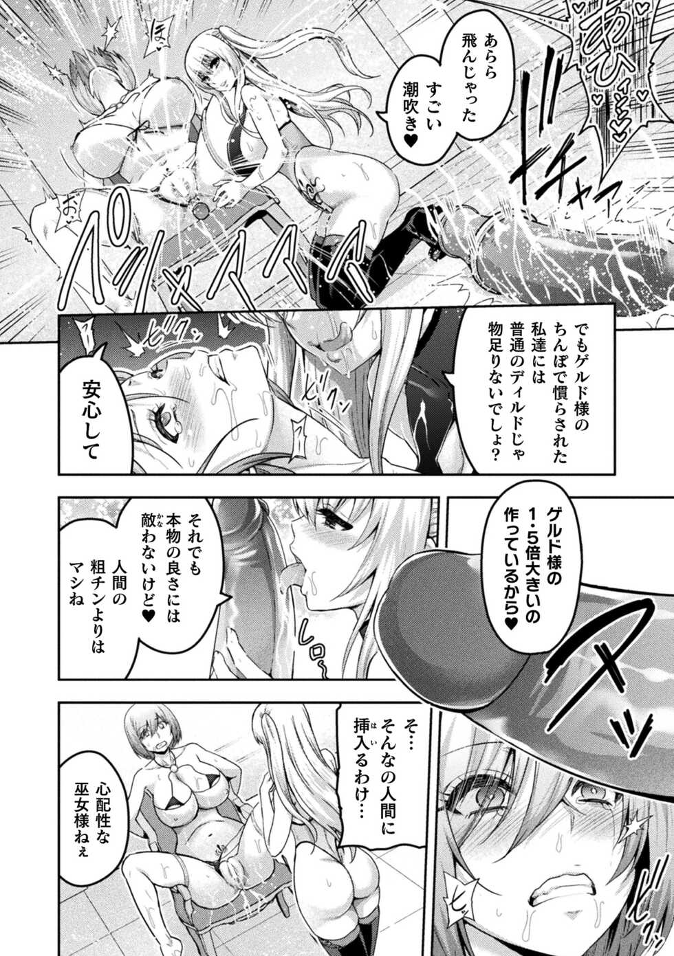 [Anthology] Kukkoro Heroines Vol. 25 [Digital] - Page 36