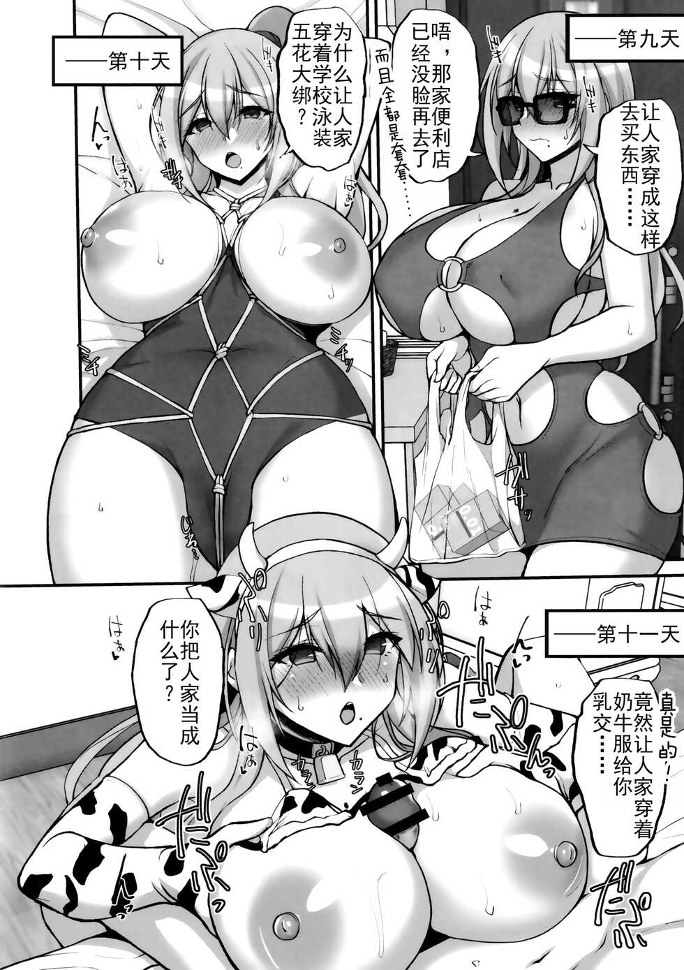 (C101) [Labomagi! (Takeda Aranobu)] Ecchi na Onee-san wa, Suki desu ka? 4 ~Tonari no Onee-san to Ikkagetsukan, Anata no Suki Houdai Seikatsu Hen~ [Chinese] - Page 15