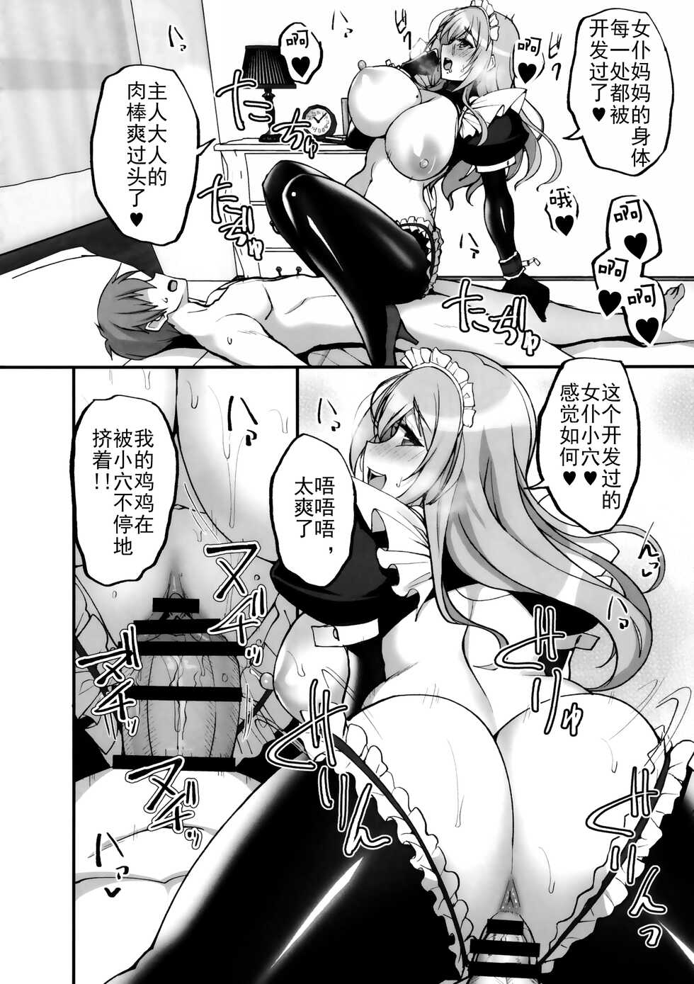 (C101) [Labomagi! (Takeda Aranobu)] Ecchi na Onee-san wa, Suki desu ka? 4 ~Tonari no Onee-san to Ikkagetsukan, Anata no Suki Houdai Seikatsu Hen~ [Chinese] - Page 39