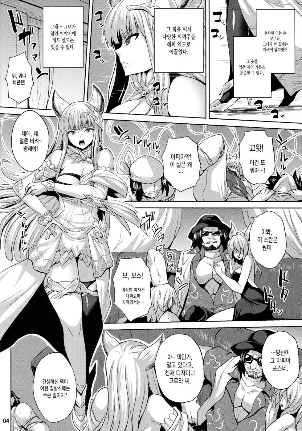 (C95) [Nounai Ekijiru (Somejima)] Happy Life (Granblue Fantasy) [Korean] - Page 3
