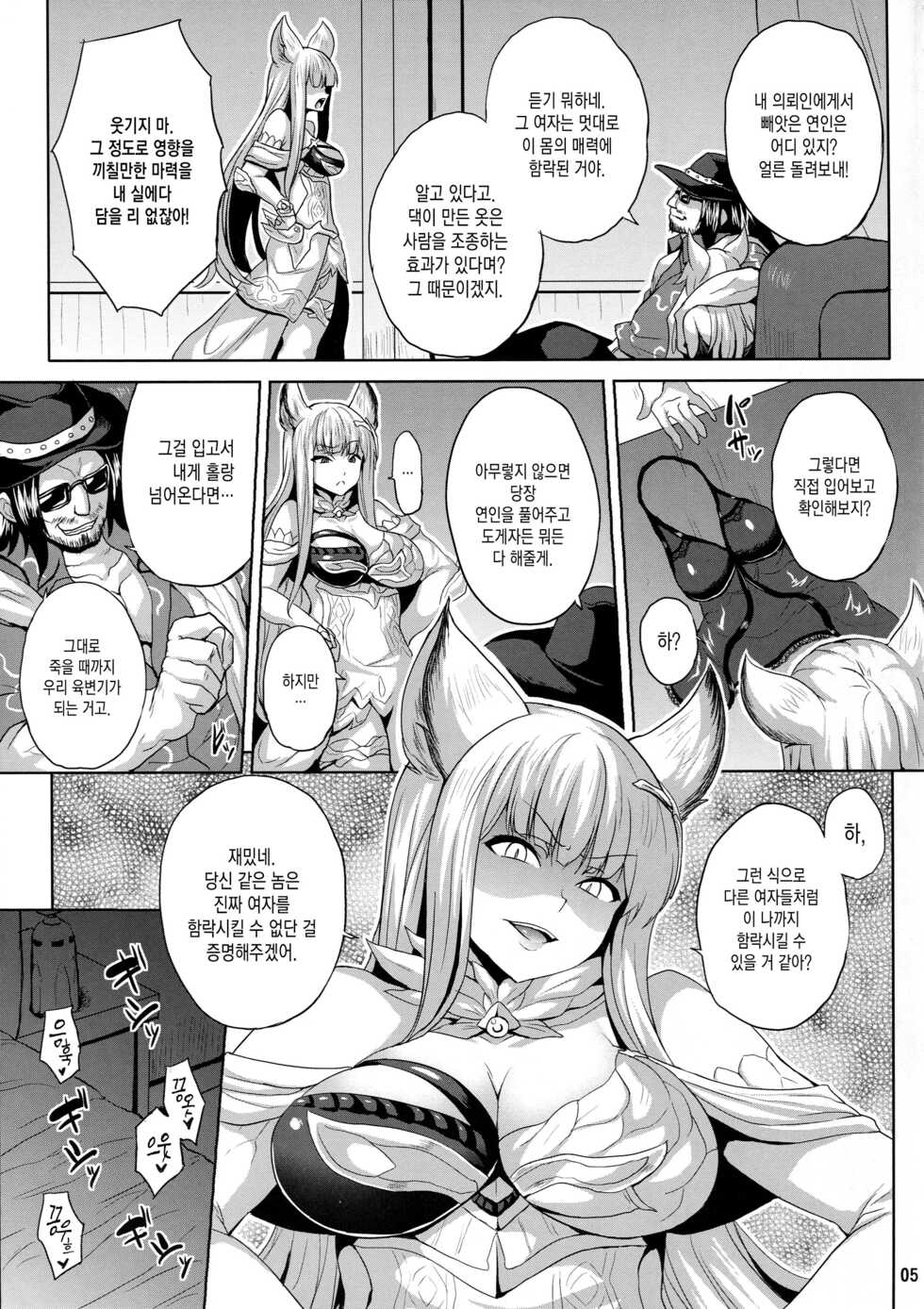 (C95) [Nounai Ekijiru (Somejima)] Happy Life (Granblue Fantasy) [Korean] - Page 4