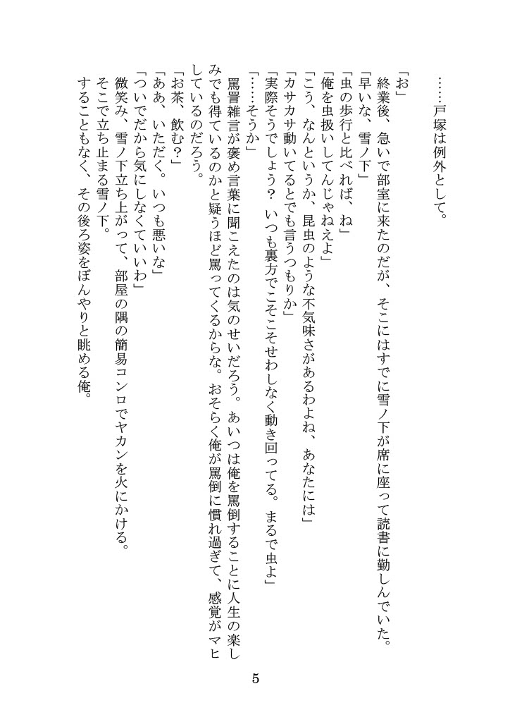 [Yamoge] Nanto Hikigaya Hachiman wa Jiko ni Atte Inai. (Yahari Ore no Seishun Love Come wa Machigatteiru.) - Page 5