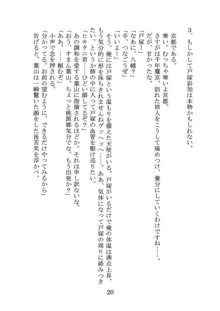 [Yamoge] Nanto Hikigaya Hachiman wa Jiko ni Atte Inai. (Yahari Ore no Seishun Love Come wa Machigatteiru.) - Page 20