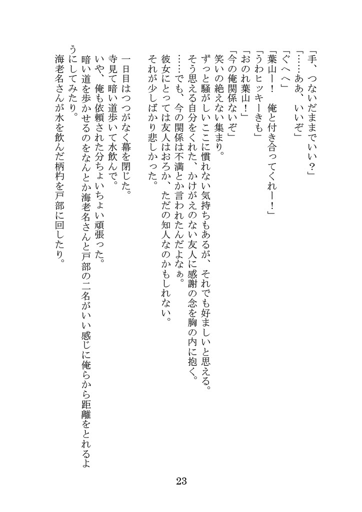 [Yamoge] Nanto Hikigaya Hachiman wa Jiko ni Atte Inai. (Yahari Ore no Seishun Love Come wa Machigatteiru.) - Page 23