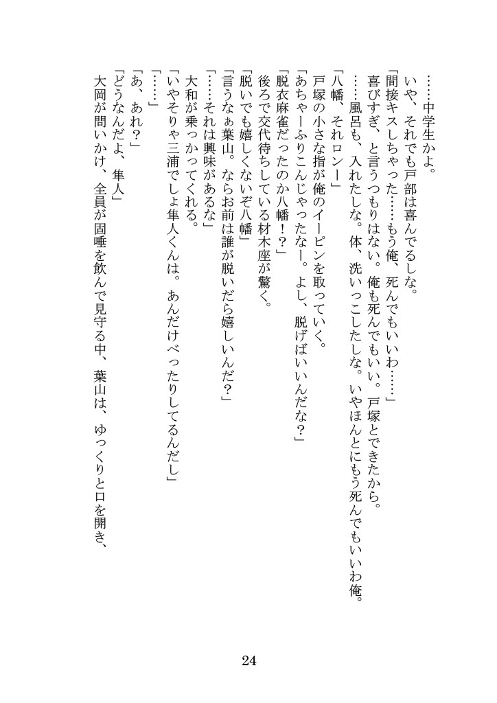[Yamoge] Nanto Hikigaya Hachiman wa Jiko ni Atte Inai. (Yahari Ore no Seishun Love Come wa Machigatteiru.) - Page 24