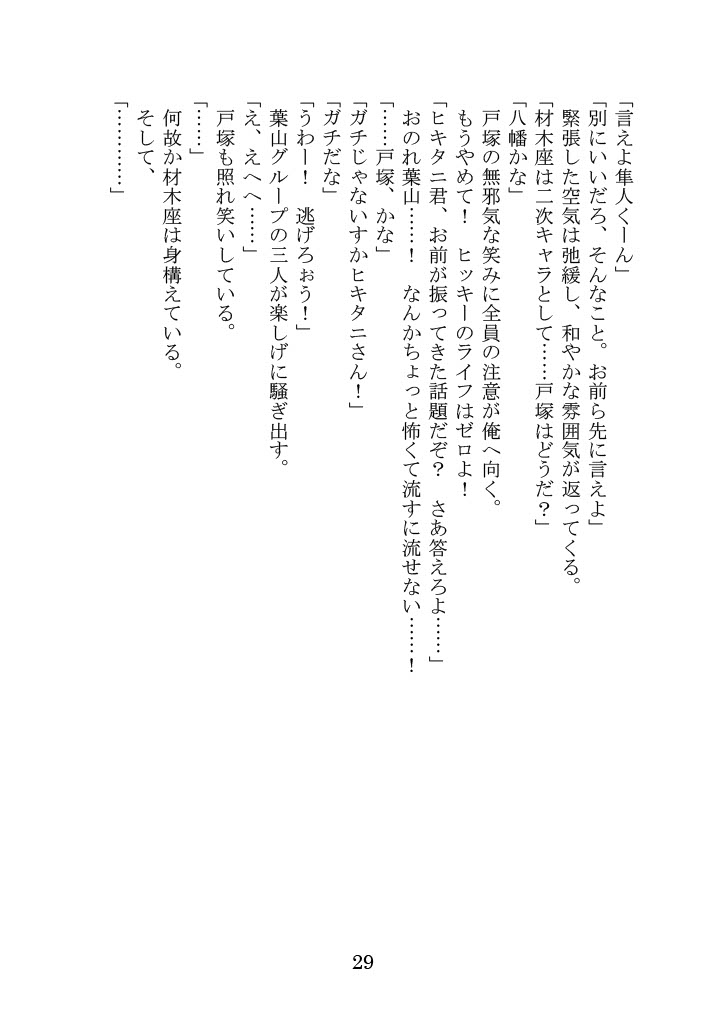 [Yamoge] Nanto Hikigaya Hachiman wa Jiko ni Atte Inai. (Yahari Ore no Seishun Love Come wa Machigatteiru.) - Page 29