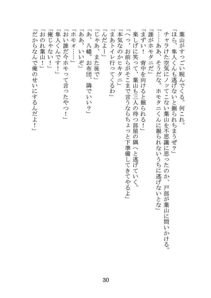 [Yamoge] Nanto Hikigaya Hachiman wa Jiko ni Atte Inai. (Yahari Ore no Seishun Love Come wa Machigatteiru.) - Page 30