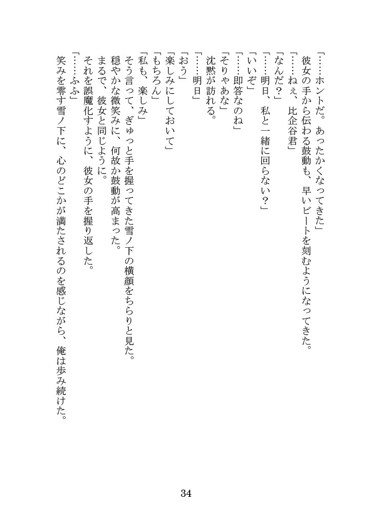 [Yamoge] Nanto Hikigaya Hachiman wa Jiko ni Atte Inai. (Yahari Ore no Seishun Love Come wa Machigatteiru.) - Page 34