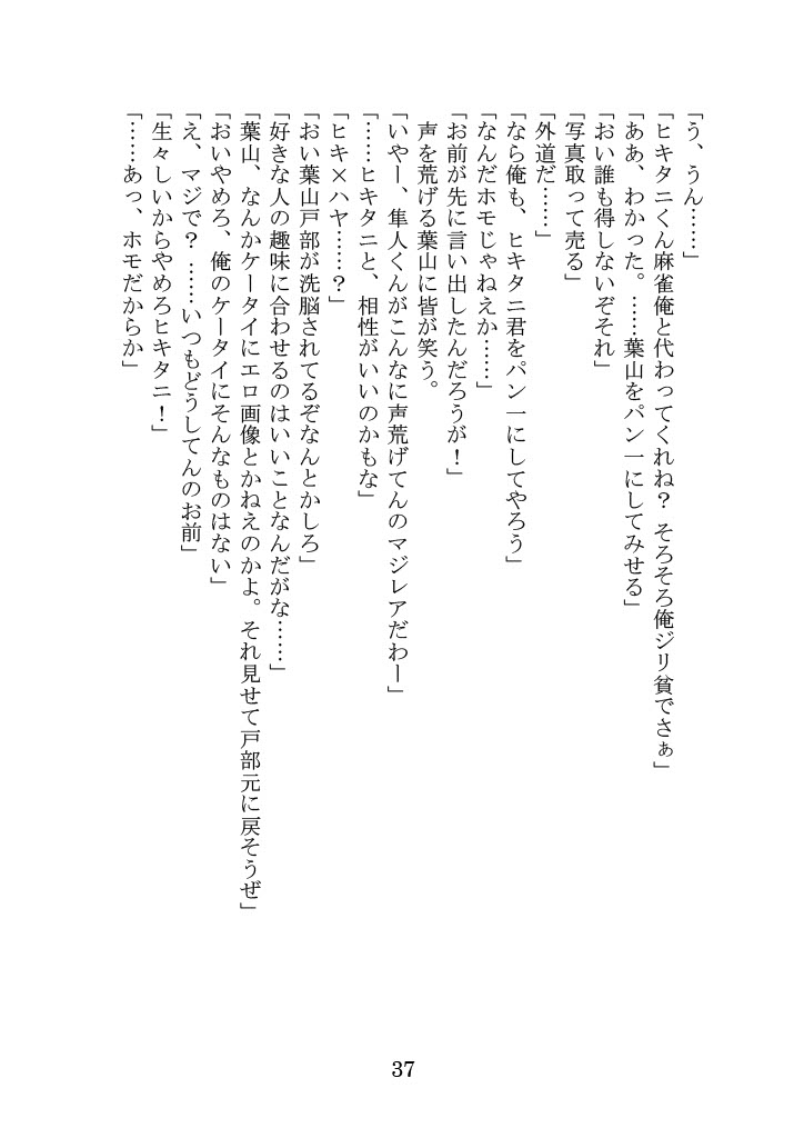 [Yamoge] Nanto Hikigaya Hachiman wa Jiko ni Atte Inai. (Yahari Ore no Seishun Love Come wa Machigatteiru.) - Page 37