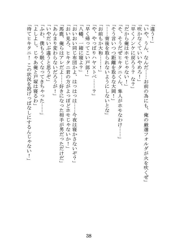 [Yamoge] Nanto Hikigaya Hachiman wa Jiko ni Atte Inai. (Yahari Ore no Seishun Love Come wa Machigatteiru.) - Page 38