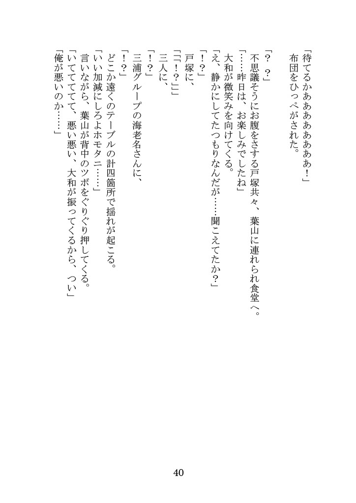 [Yamoge] Nanto Hikigaya Hachiman wa Jiko ni Atte Inai. (Yahari Ore no Seishun Love Come wa Machigatteiru.) - Page 40