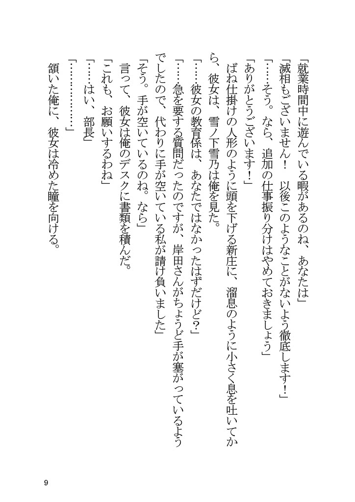 [Yamoge] Yahari Ore to Kanojo no Office Love wa Machigatteiru. (Yahari Ore no Seishun Love Come wa Machigatteiru.) [Digital] - Page 9