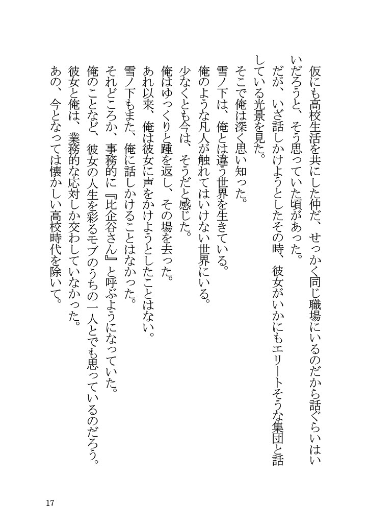 [Yamoge] Yahari Ore to Kanojo no Office Love wa Machigatteiru. (Yahari Ore no Seishun Love Come wa Machigatteiru.) [Digital] - Page 17