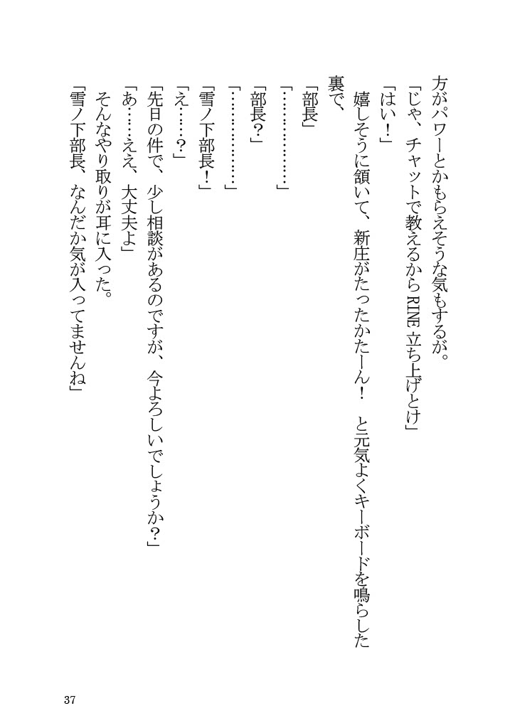 [Yamoge] Yahari Ore to Kanojo no Office Love wa Machigatteiru. (Yahari Ore no Seishun Love Come wa Machigatteiru.) [Digital] - Page 37