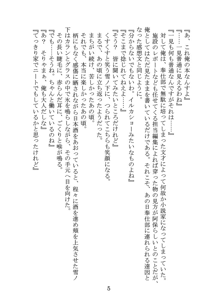 [Yamoge] Yahari Ore no Oregairu SS wa Machigatteiru. (Yahari Ore no Seishun Love Come wa Machigatteiru.) [Digital] - Page 8