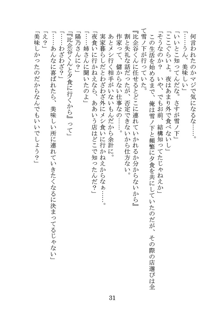 [Yamoge] Yahari Ore no Oregairu SS wa Machigatteiru. (Yahari Ore no Seishun Love Come wa Machigatteiru.) [Digital] - Page 34