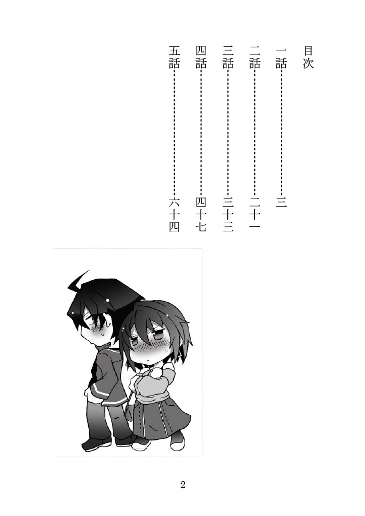 [Yamoge] Nazeka Hikigaya Hachiman wa Kawaii Toshiue no One-san o Oikaketeiru. (Yahari Ore no Seishun Love Come wa Machigatteiru.) [Digital] - Page 2