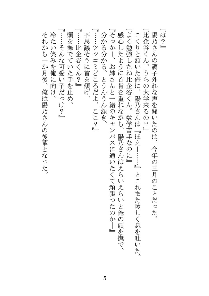 [Yamoge] Nazeka Hikigaya Hachiman wa Kawaii Toshiue no One-san o Oikaketeiru. (Yahari Ore no Seishun Love Come wa Machigatteiru.) [Digital] - Page 5