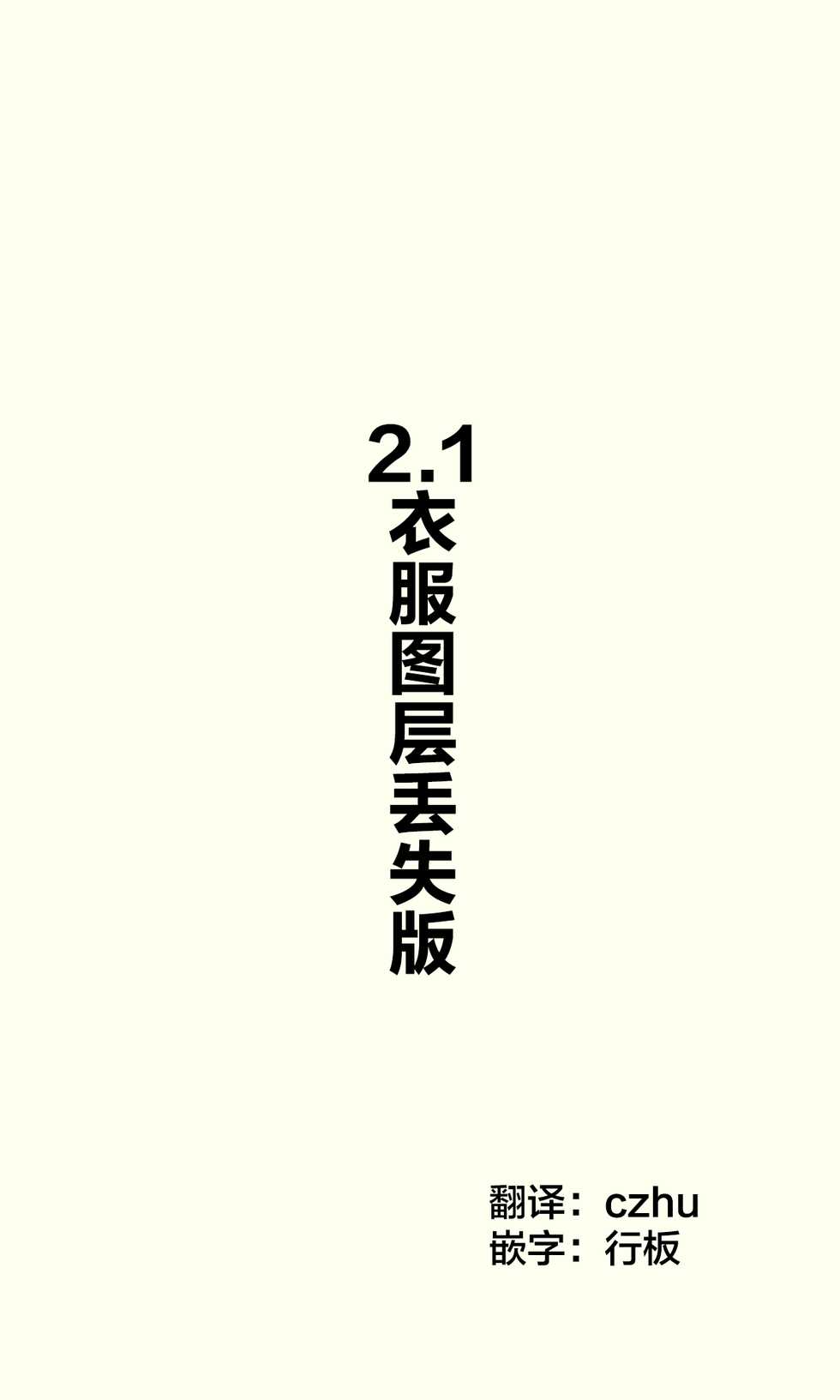 [Hamaken.] Imouto ga 1-nichi 1-kai shika Me o Awase tekurenai | 妹妹一天只和我对上一次眼 [Chinese] [无糖·漫画组] - Page 24