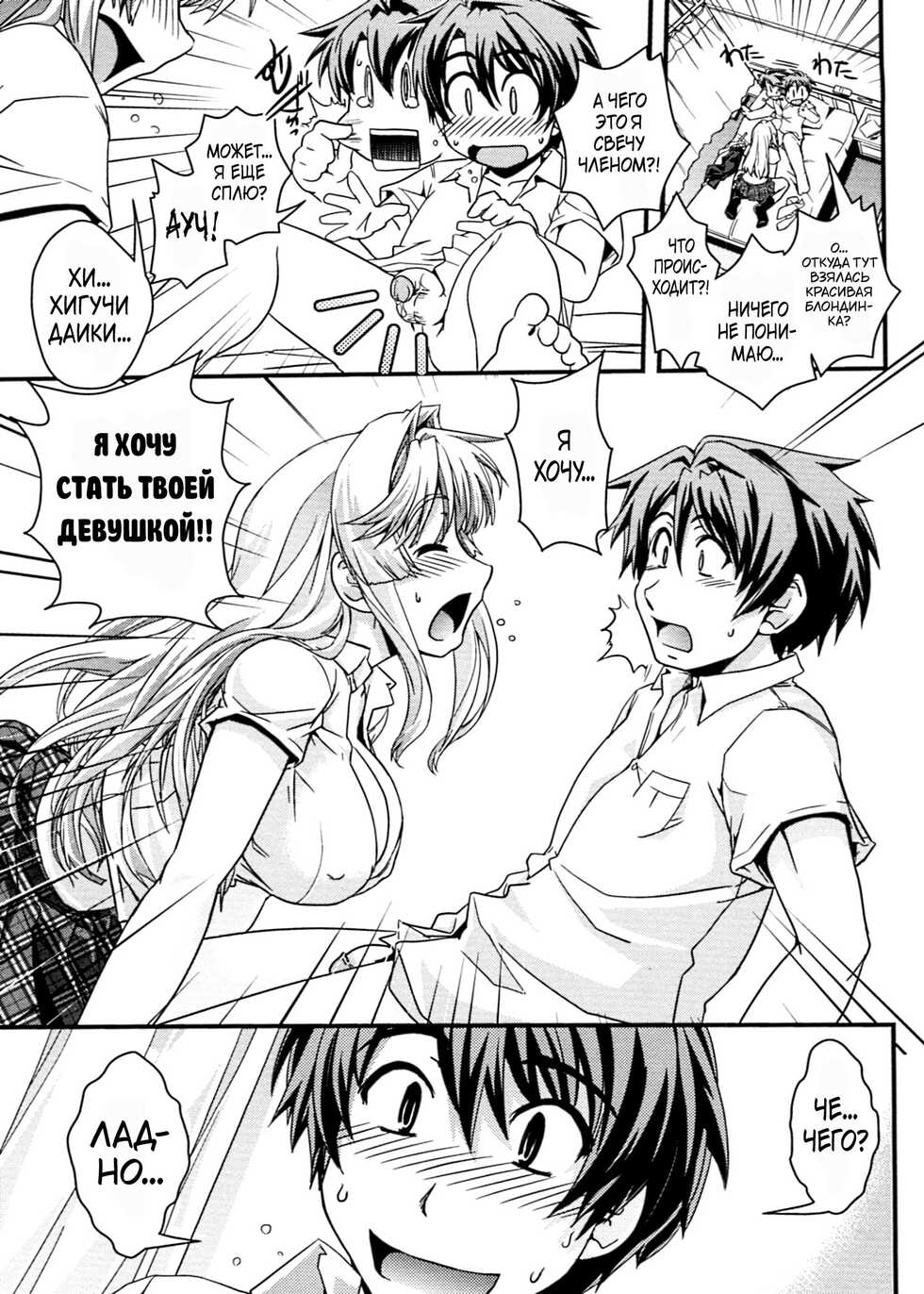 [Ikuya Daikokudou] Kinpatsu x Kyonyuu ni Henshin De | Transformed Into A Busty Blonde [Russian] [karfagen] - Page 16