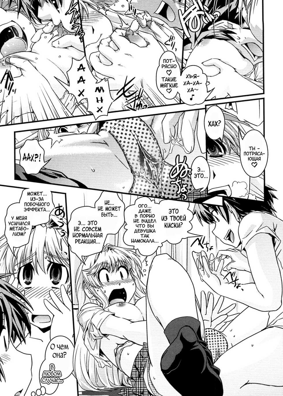 [Ikuya Daikokudou] Kinpatsu x Kyonyuu ni Henshin De | Transformed Into A Busty Blonde [Russian] [karfagen] - Page 18