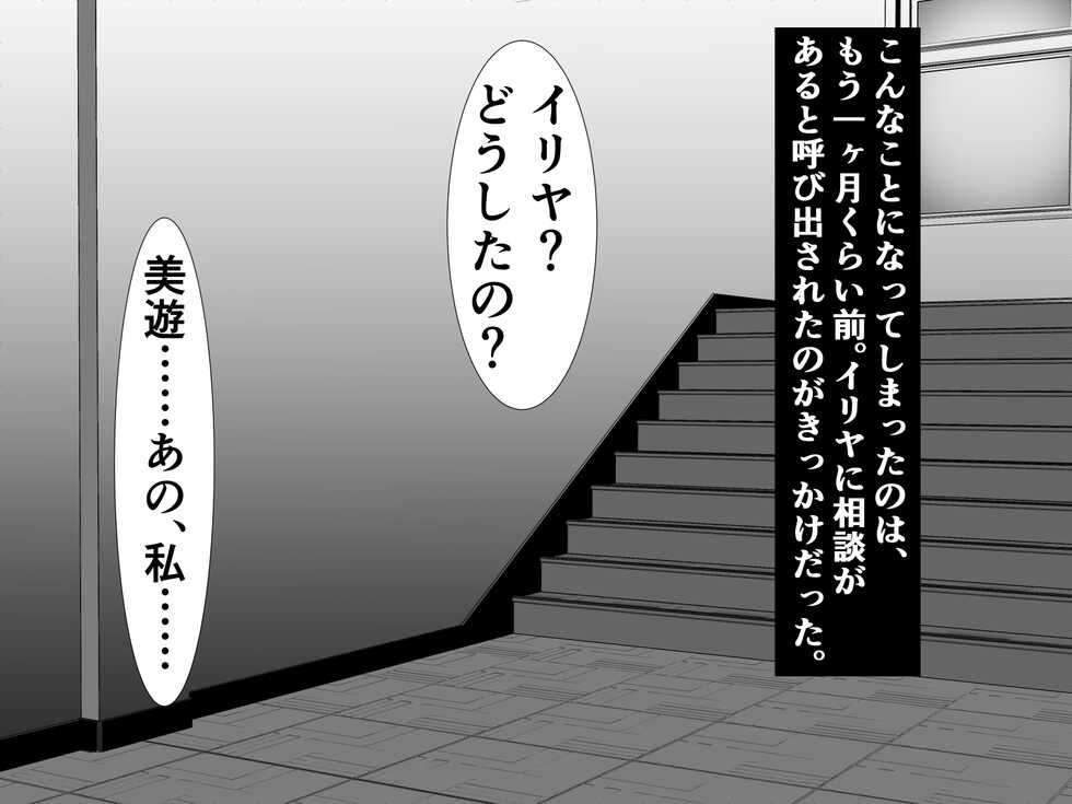 [Sazameki Dori (Orokega)] Illya ni Chinchin Haete Obaka Nacchatta kedo, Watashi ga Iru kara Daijoubu da yo - Page 12