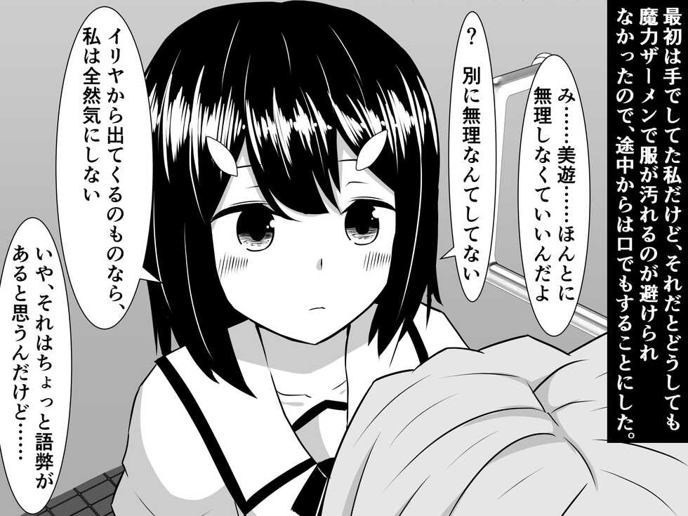 [Sazameki Dori (Orokega)] Illya ni Chinchin Haete Obaka Nacchatta kedo, Watashi ga Iru kara Daijoubu da yo - Page 24