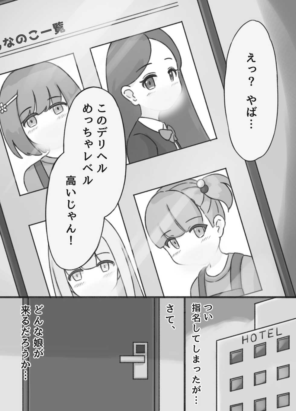 [KAi] Seiso-kei Ojou-sama to Yatte Miru - Page 3