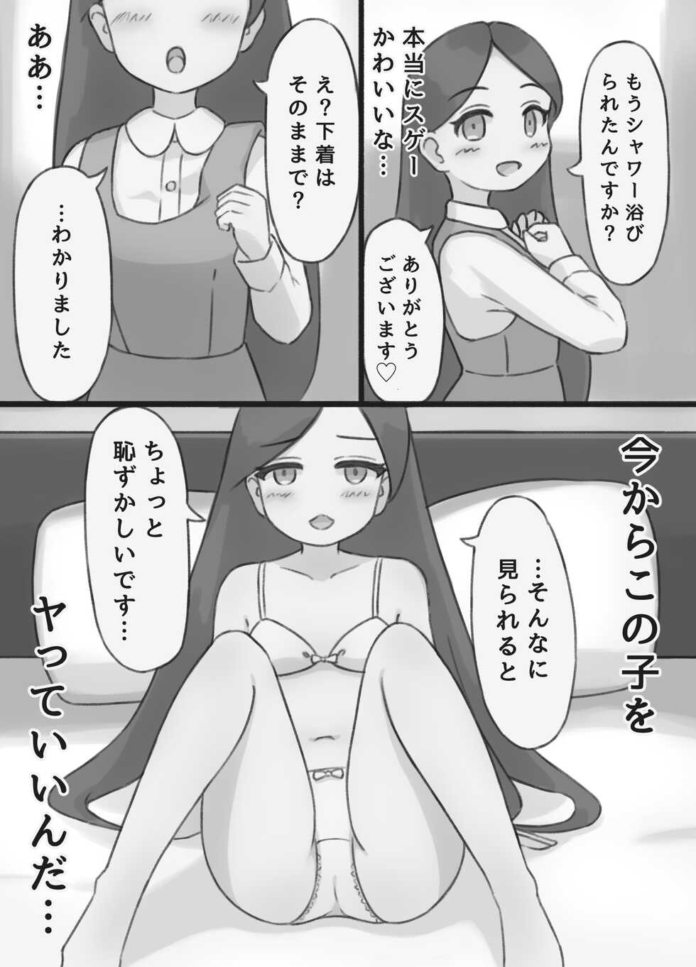 [KAi] Seiso-kei Ojou-sama to Yatte Miru - Page 5