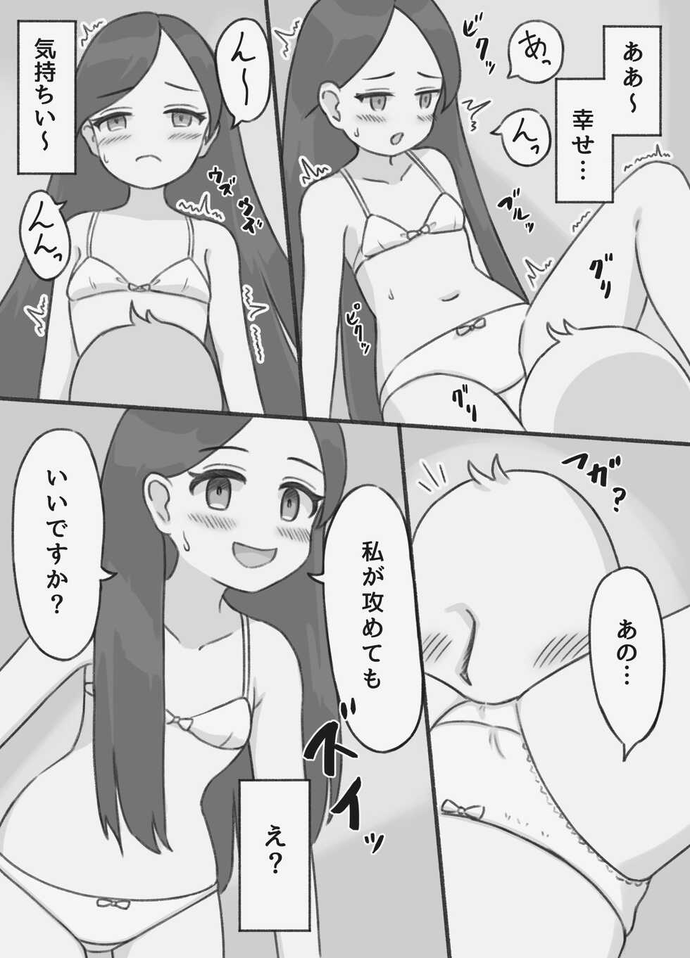 [KAi] Seiso-kei Ojou-sama to Yatte Miru - Page 7