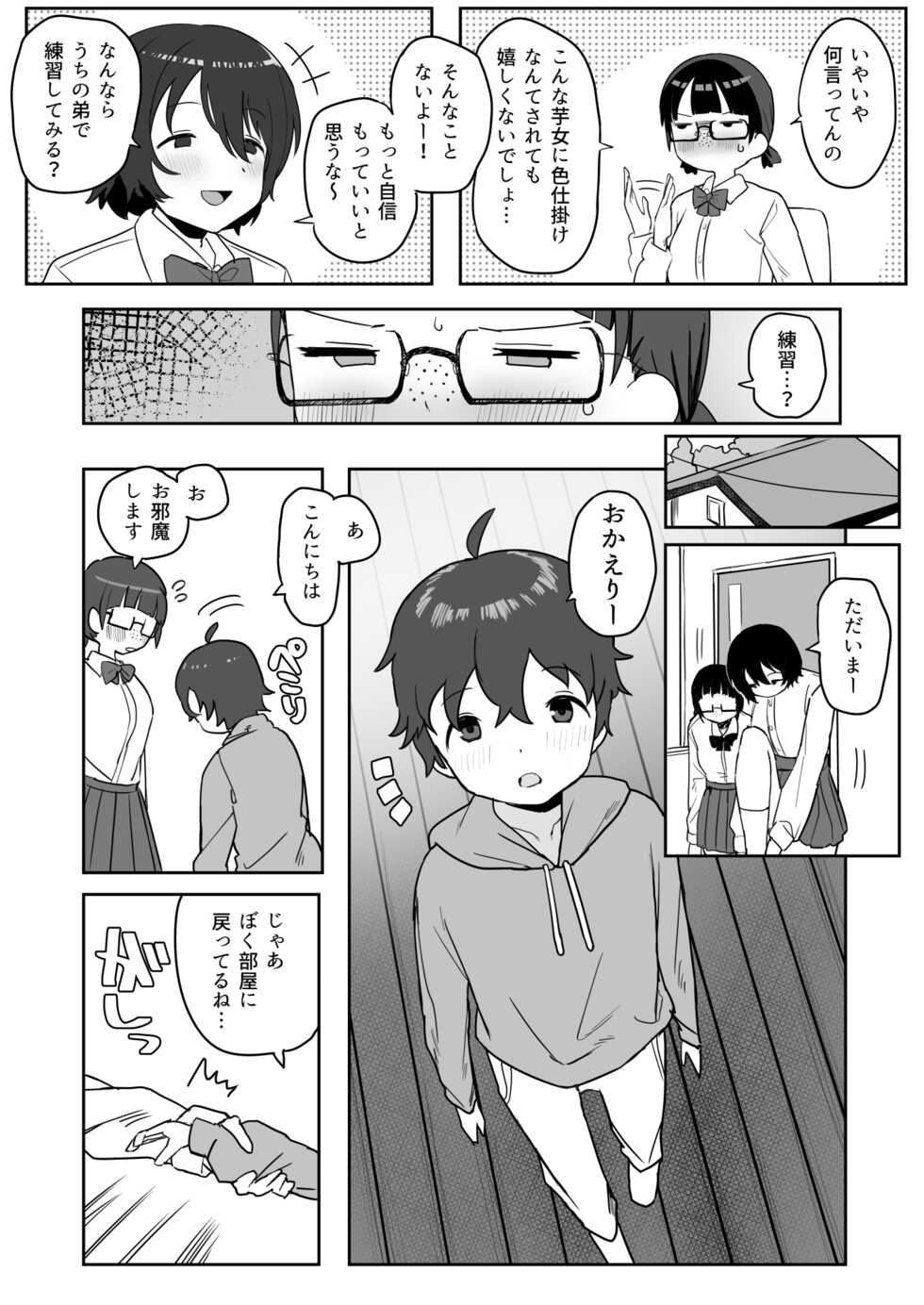 [Darezuka] Toilet no Jimiko-san - Page 7