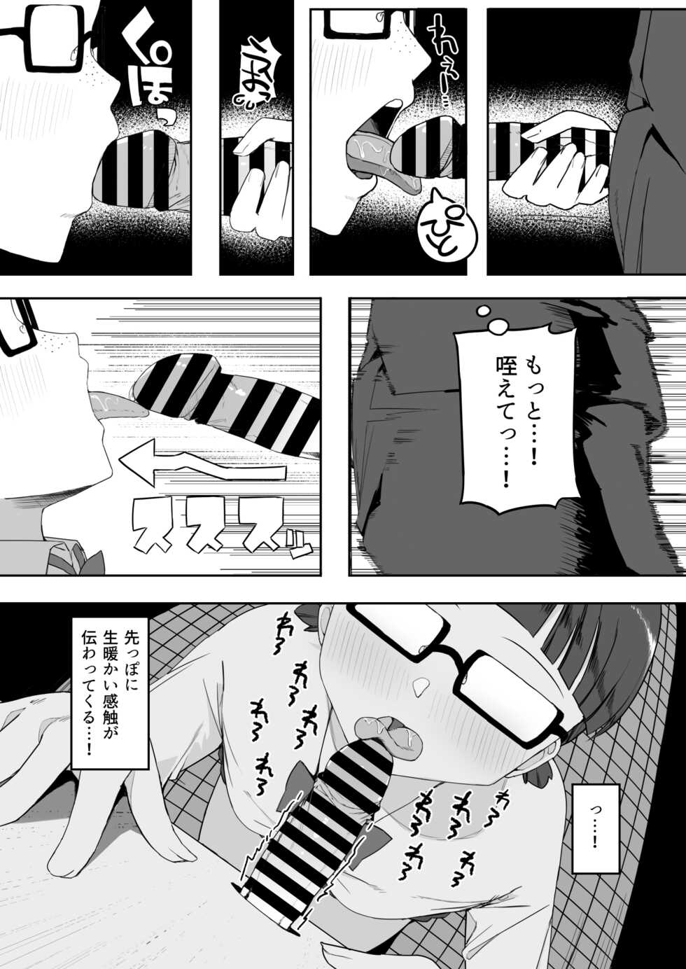 [Darezuka] Toilet no Jimiko-san - Page 23