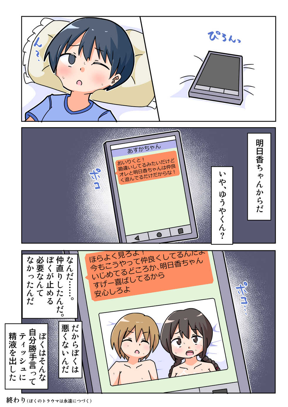[Shiba Dog House (Inuon)] Asuka-chan ga, Aitsu ni Nejikomareta! - Page 23