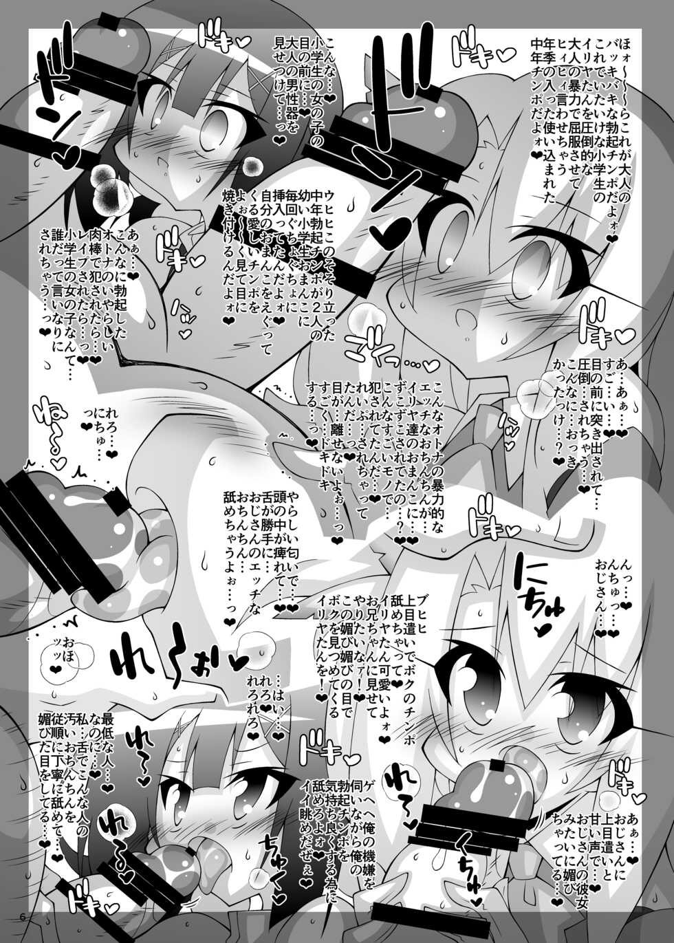 [THIRD BRAND (Katsumata Kazuki)] Ochiru Mahou Shoujo Tsuika Kiroku 3 -Mahou Shoujo, Kimodebu Chuunen Otoko ni Idakareta Hibi ni Kiroku- - Page 5