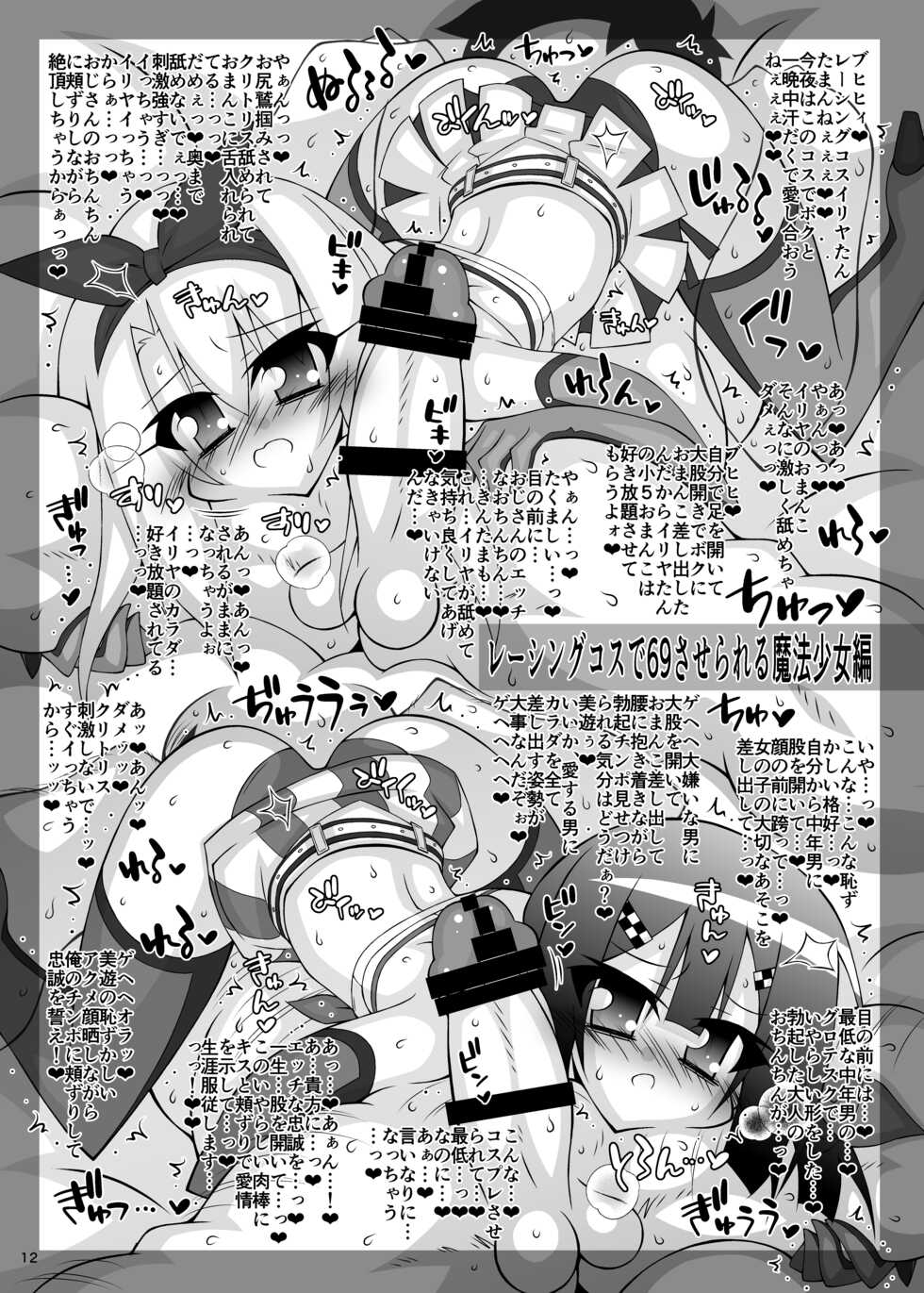 [THIRD BRAND (Katsumata Kazuki)] Ochiru Mahou Shoujo Tsuika Kiroku 3 -Mahou Shoujo, Kimodebu Chuunen Otoko ni Idakareta Hibi ni Kiroku- - Page 11