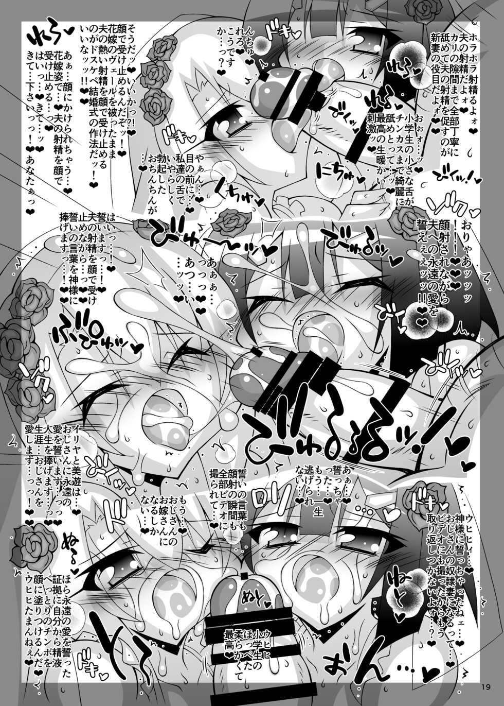 [THIRD BRAND (Katsumata Kazuki)] Ochiru Mahou Shoujo Tsuika Kiroku 3 -Mahou Shoujo, Kimodebu Chuunen Otoko ni Idakareta Hibi ni Kiroku- - Page 18