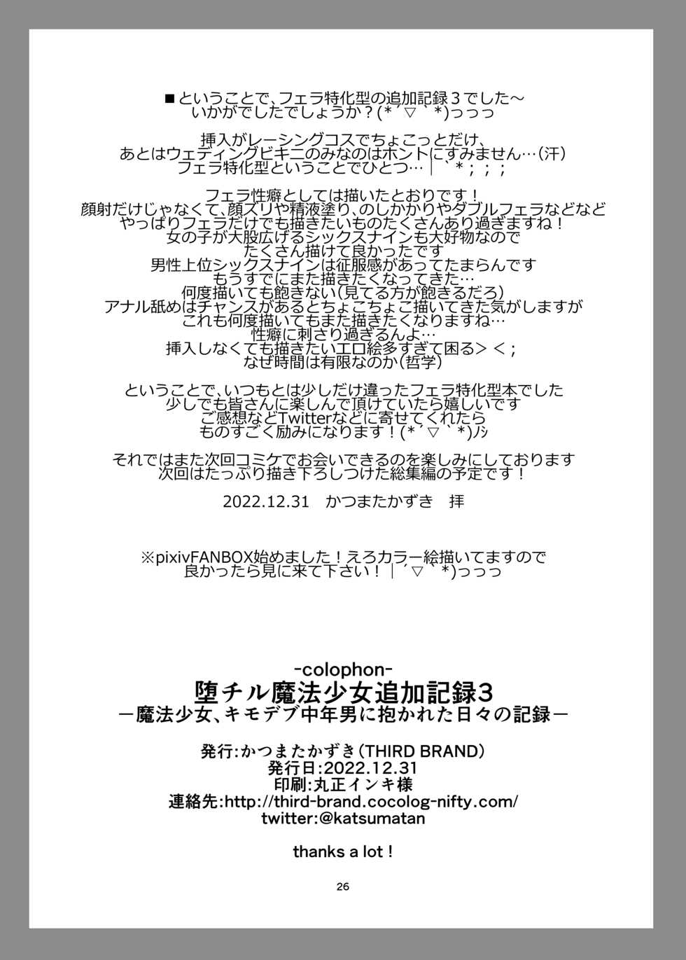 [THIRD BRAND (Katsumata Kazuki)] Ochiru Mahou Shoujo Tsuika Kiroku 3 -Mahou Shoujo, Kimodebu Chuunen Otoko ni Idakareta Hibi ni Kiroku- - Page 25