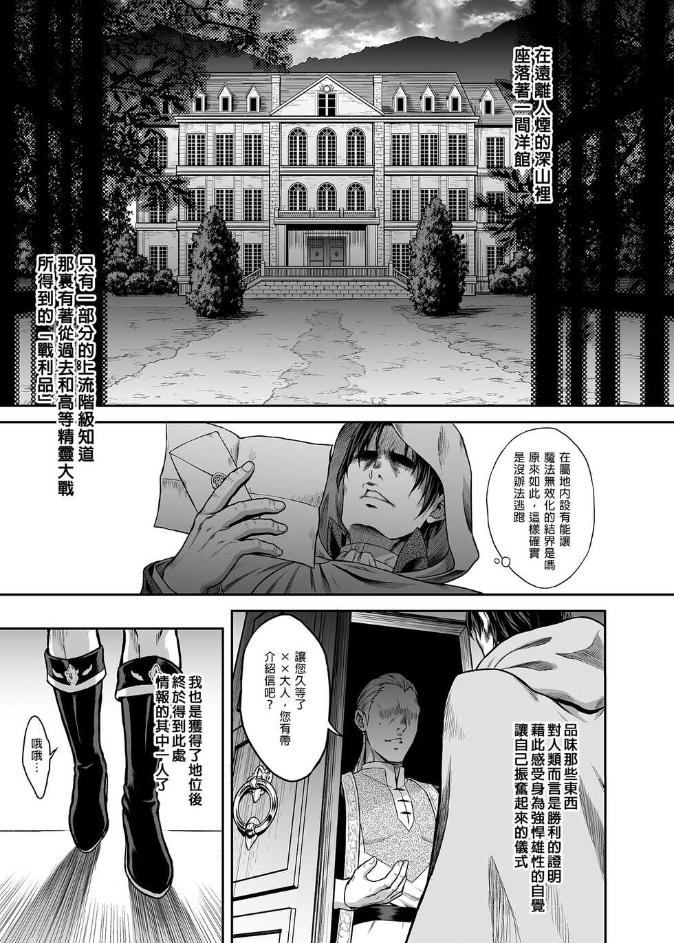 [H.B.A (Usagi Nagomu)] Yuukyuu no Shou Elf 1-3 [Chinese] [買動漫] [Decensored] [Digital] - Page 5