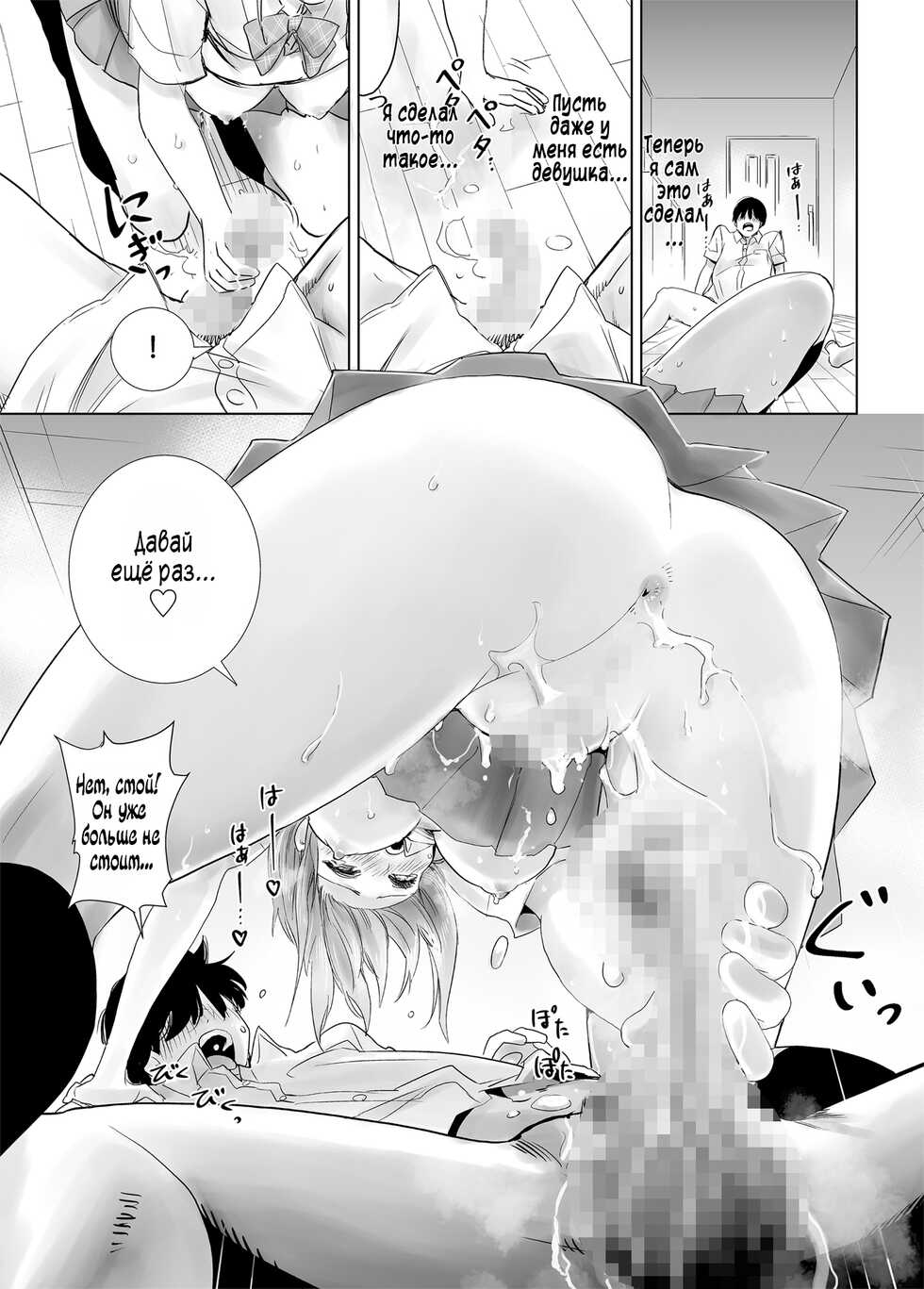 [Towelket] Hajimete Kanojo ga Dekita no ni... - I got a girlfriend but... |  У меня появилась девушка, но... [Russian] [﻿Amunezqa] - Page 35