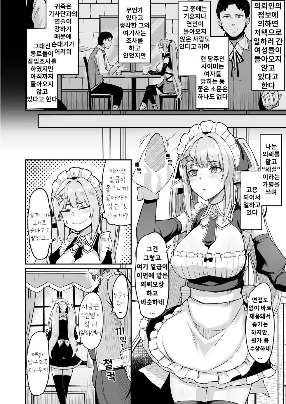 [ZIGZAG (Hirno)] ELFIN QUEST #Maid Saimin Ryoujoku Hen | ELFIN QUEST # 메이드 최면 능욕 편 [Korean] [Digital] - Page 3
