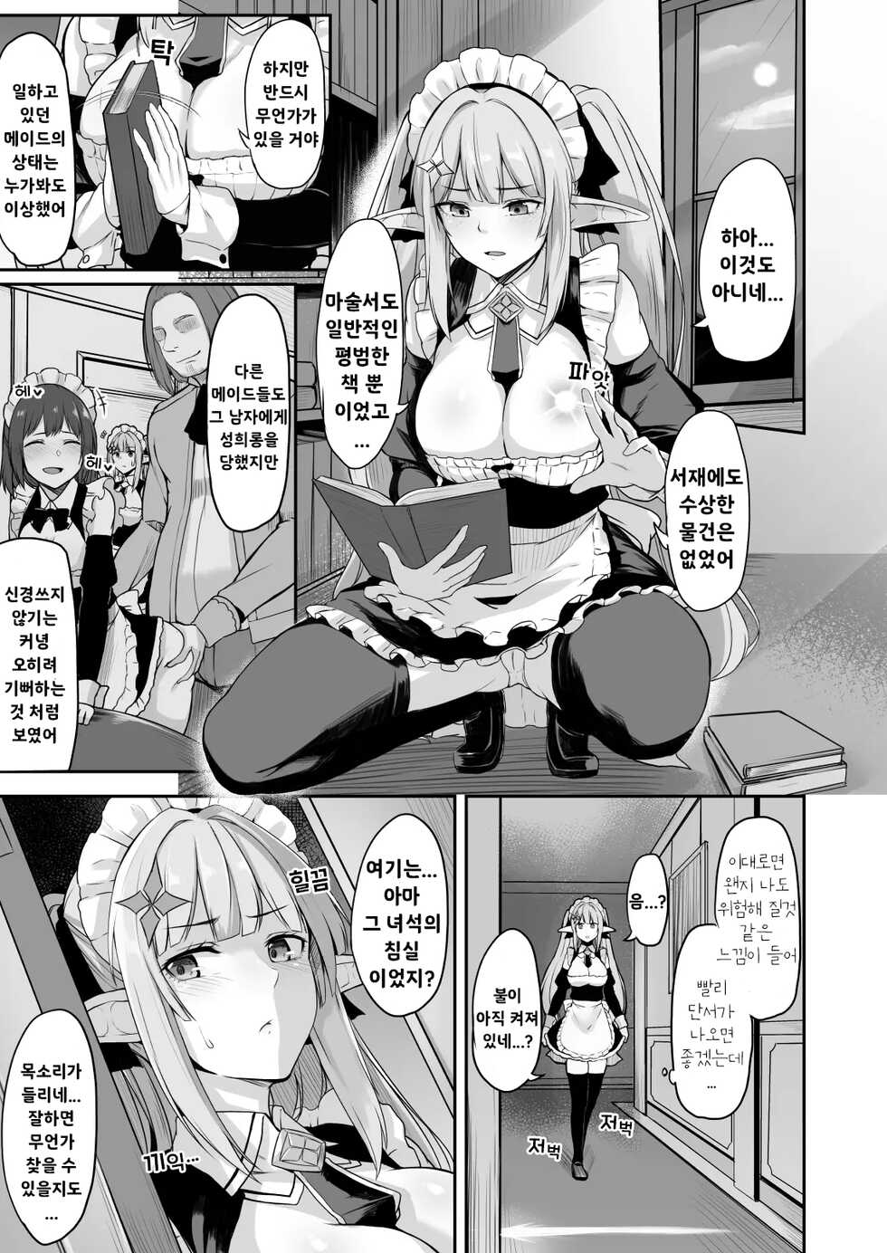 [ZIGZAG (Hirno)] ELFIN QUEST #Maid Saimin Ryoujoku Hen | ELFIN QUEST # 메이드 최면 능욕 편 [Korean] [Digital] - Page 6