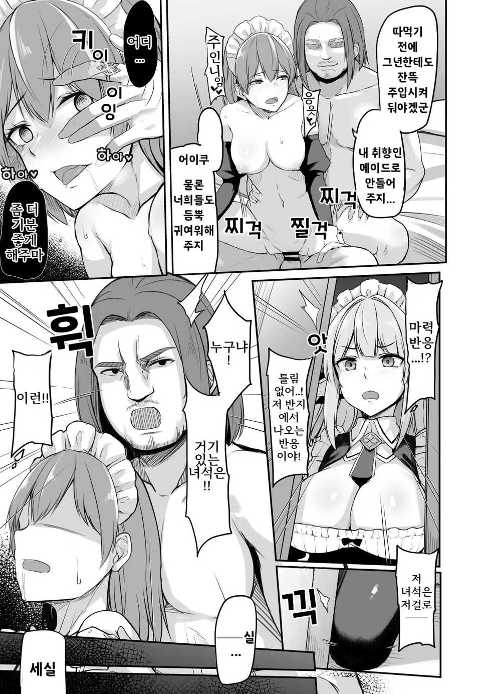 [ZIGZAG (Hirno)] ELFIN QUEST #Maid Saimin Ryoujoku Hen | ELFIN QUEST # 메이드 최면 능욕 편 [Korean] [Digital] - Page 8