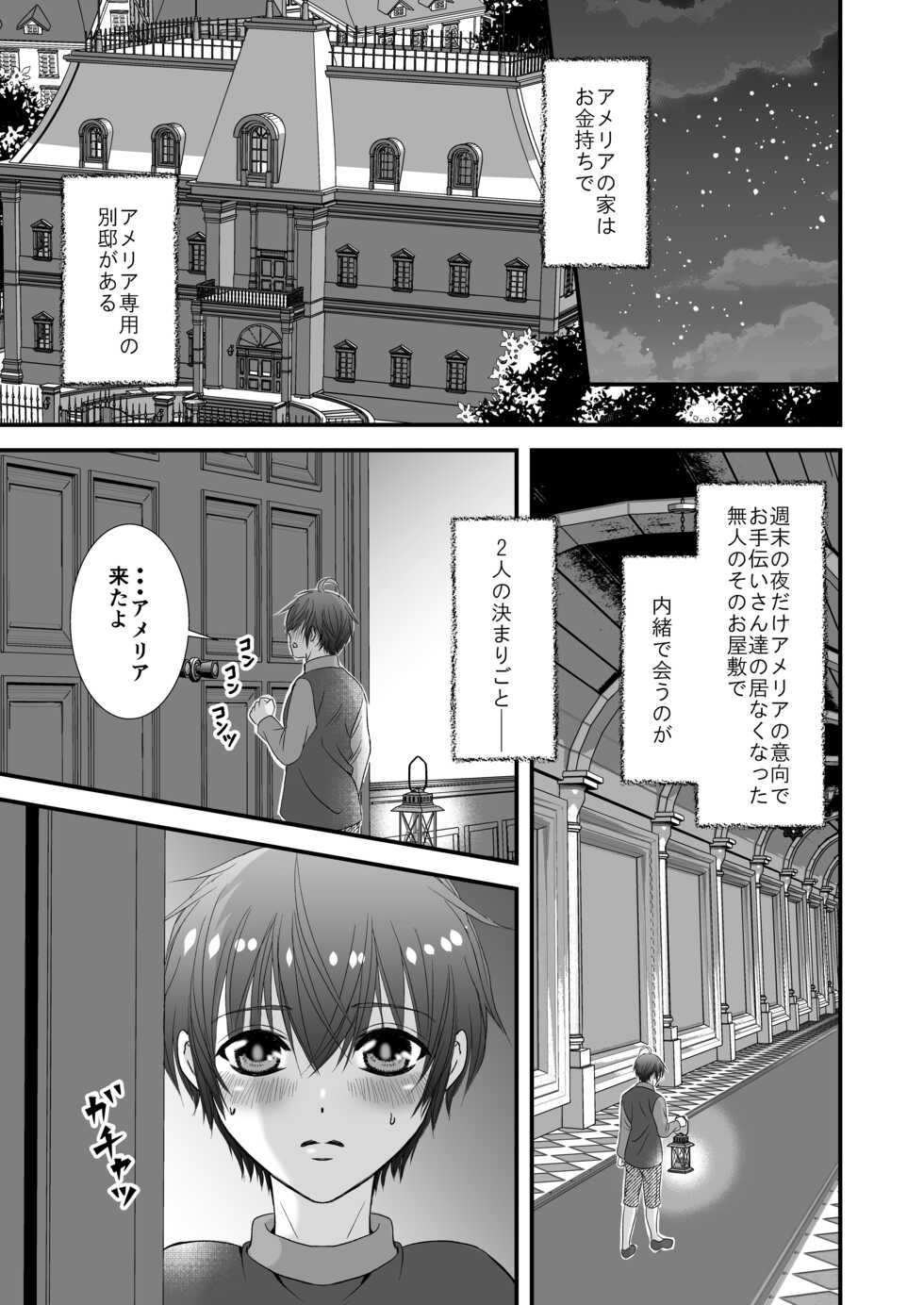 [Momoiro Yomise (Ichigo Ichichie)] Futanari no Koibito no Amaama Oshioki Ecchi - Page 8