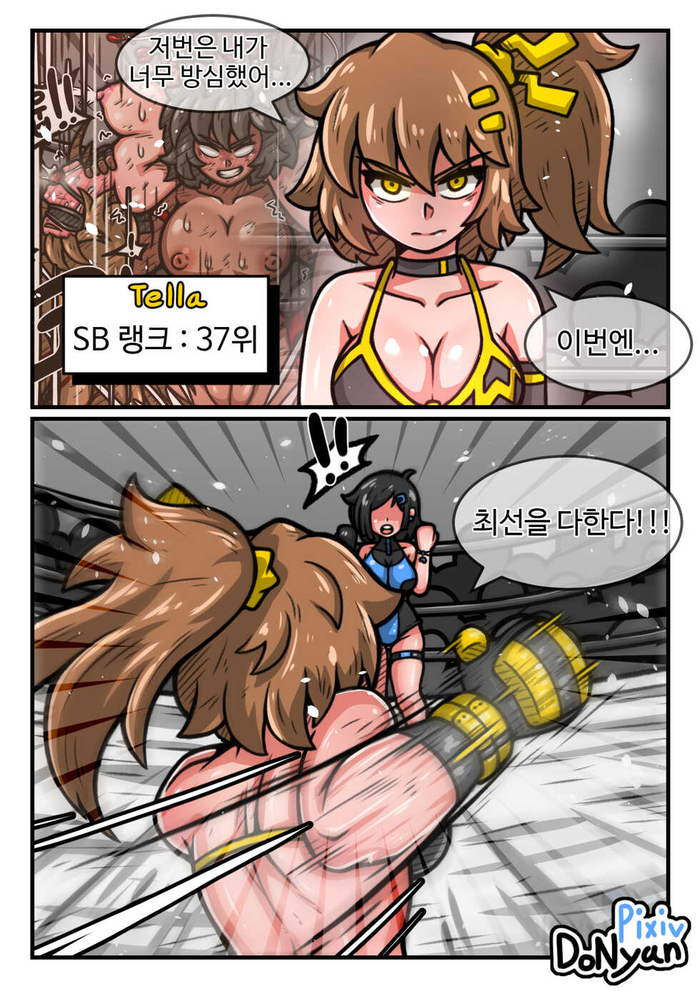 donyan[SB-fighter]3 - Page 4