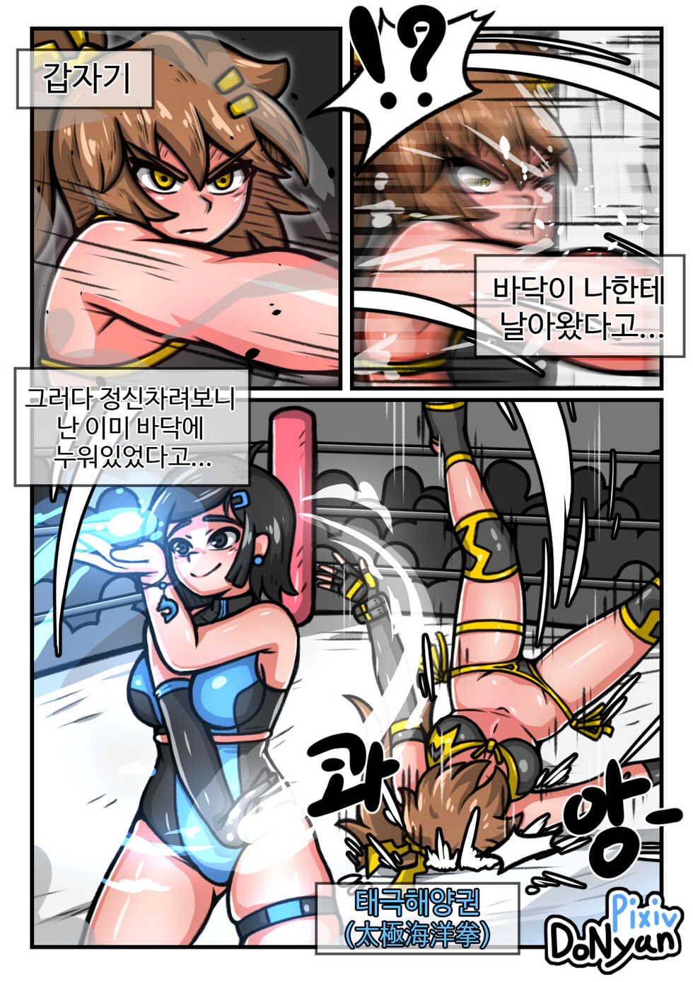 donyan[SB-fighter]3 - Page 6