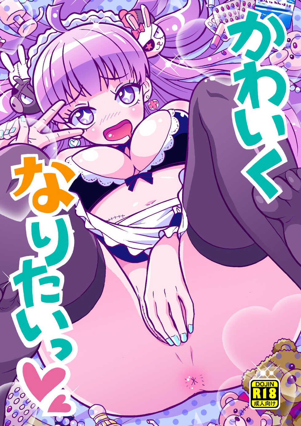 [Yoshida Gorou Shoukai (Yoshida Gorou)] Kawaiku Naritai [Chinese] [瑞树汉化组] [Digital] - Page 2